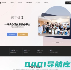 简单心理