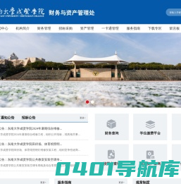 财务与资产管理处