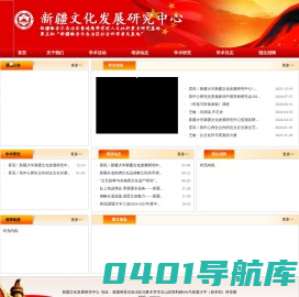 新疆文化发展研究中心