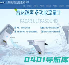 雷达流量计,多普勒流量计流速仪,雷达水位计流速仪,气泡水位计-厂家直销-重庆安耐恩环境技术有限公司