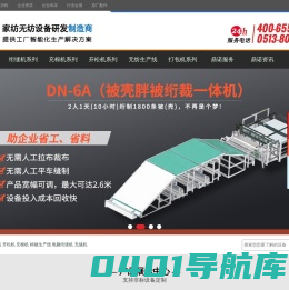 绗缝机_充棉机_棉被生产线_开松机_江苏鼎诺机电有限公司