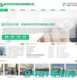 临沂祥云环保设备有限公司