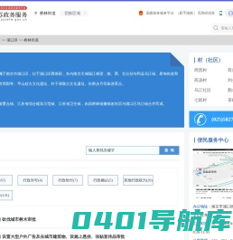 桥林街道政务服务网