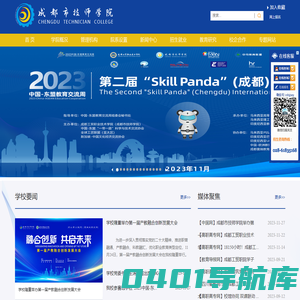 成都市技师学院