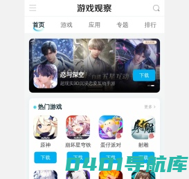 游戏观察-专业的移动游戏媒体与下载平台