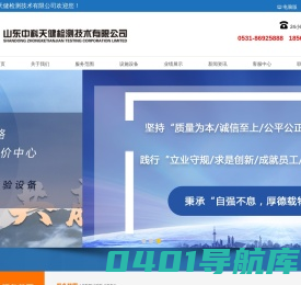 山东中科天健检测技术有限公司