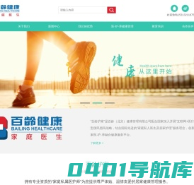 百龄（北京）健康管理有限公司-百龄护家