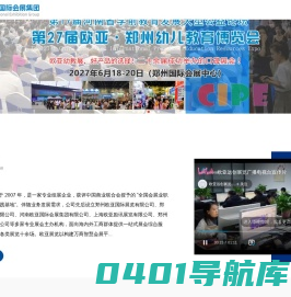 欧亚国际会展集团是专业展会主办机构,提供各类专业信息解决方案的会展企业,为客户提供多样化的活动方案-
