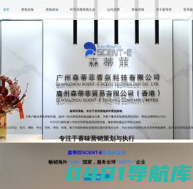 香氛设备，香氛精油-SCENT-E森蒂菲