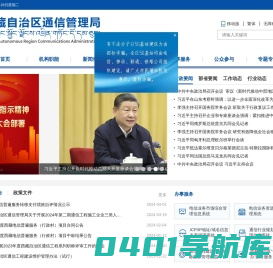 西藏自治区通信管理局