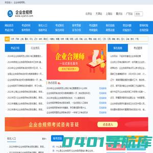 企业合规师报名入口，考试时间，报考条件-网站首页
