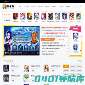 好手游下载 - 手机游戏_手机软件_好玩的手游软件下载排行榜