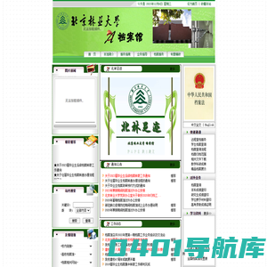 林苑兰台―北京林业大学档案馆