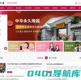 北京公墓网-北京陵园|北京公墓|北京墓地价格|分布大全