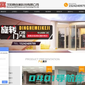 沈阳鼎合美科技有限公司