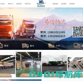 常州市易送物流有限公司-常州物流公司