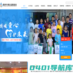 重庆大德公益基金会官网