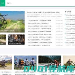 山地车之家 - 山地自行车价格与品牌推荐