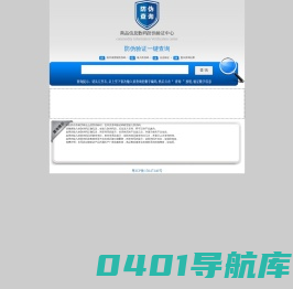 商品信息数码防伪验证中心