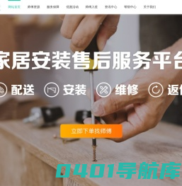 找安装师傅，维修工，上呆鸡哥安装维修平台