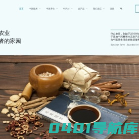 首页 - 中医农业实践者