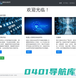 奥特尔软件