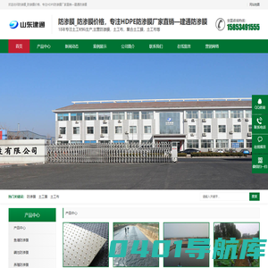 防渗膜_防渗膜价格，专注HDPE防渗膜厂家直销—建通防渗膜