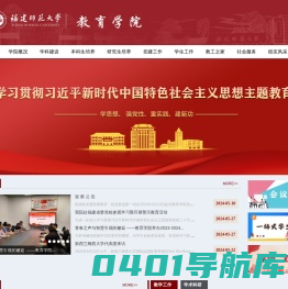 福建师范大学教育学院