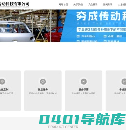 上海夯成传动科技有限公司
