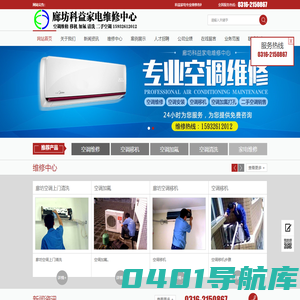 廊坊家电维修-空调移机-空调加氟-空调清洗-廊坊科益家电维修中心