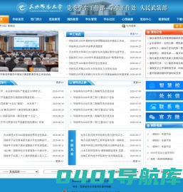 天水师范学院-学生工作部（处）