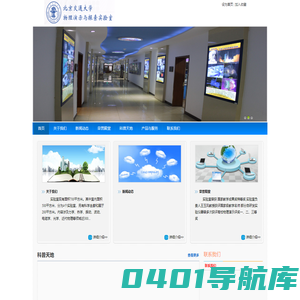 北京交通大学物理演示与探索实验室