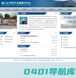 厦门大学药学实验教学中心