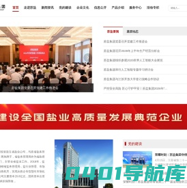 江苏省盐业集团有限责任公司