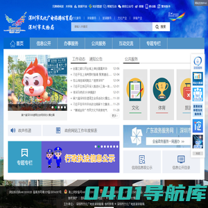 深圳市文化广电旅游体育局网站