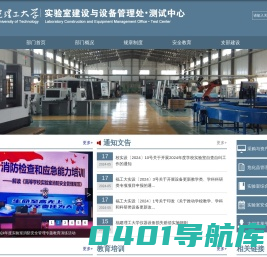 福建理工大学实验室建设与设备管理处•测试中心