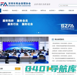 深圳市商业保理协会