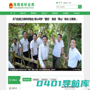 海南省林业局