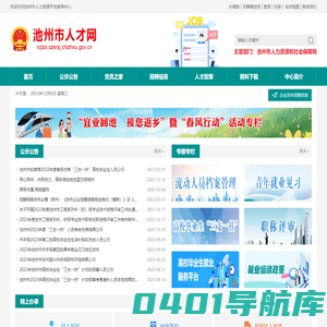 池州市人力资源开发指导中心