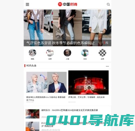 中国时尚网 - 时尚生活方式新媒体网站