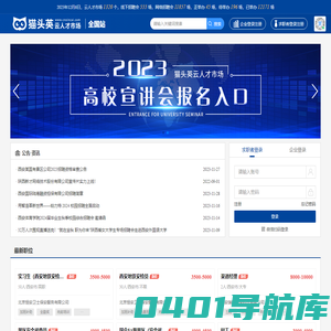 猫头英-云人才市场-网络招聘会-空中宣讲