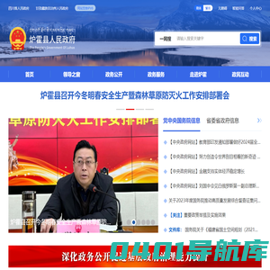 炉霍县人民政府