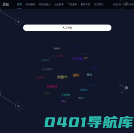 思知机器人 | 对话机器人 | 聊天机器人 | 知识图谱 - OwnThink