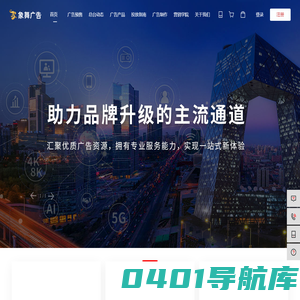 象舞广告–中央广播电视总台广告营销平台