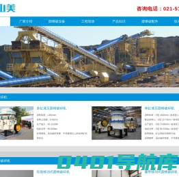 圆锥破碎机-圆锥破碎机价格-上海山美圆锥破碎机厂家