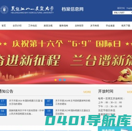 黑龙江八一农垦大学档案信息网