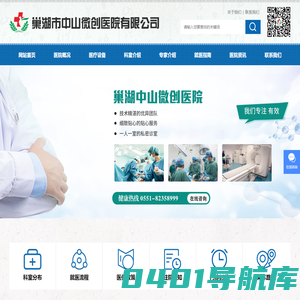 微创外科_巢湖微创骨科_巢湖肛肠科-巢湖中山微创妇科医院