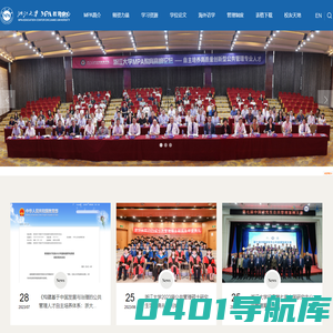 浙江大学MPA教育中心