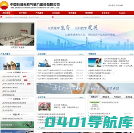 中国石油天然气第八建设有限公司