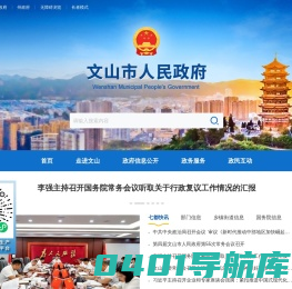 文山市人民政府网站